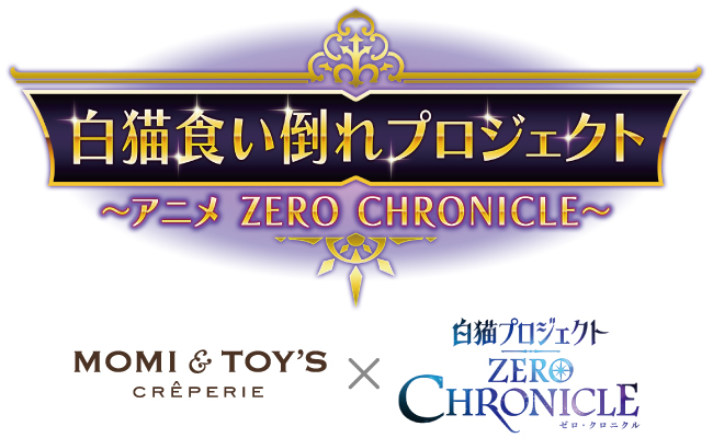 News - お知らせ｜TVアニメ「白猫プロジェクト ZERO CHRONICLE（ゼロ・クロニクル）」公式サイト