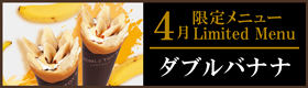 今月の限定