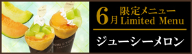 今月の限定