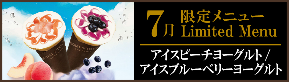 今月の限定