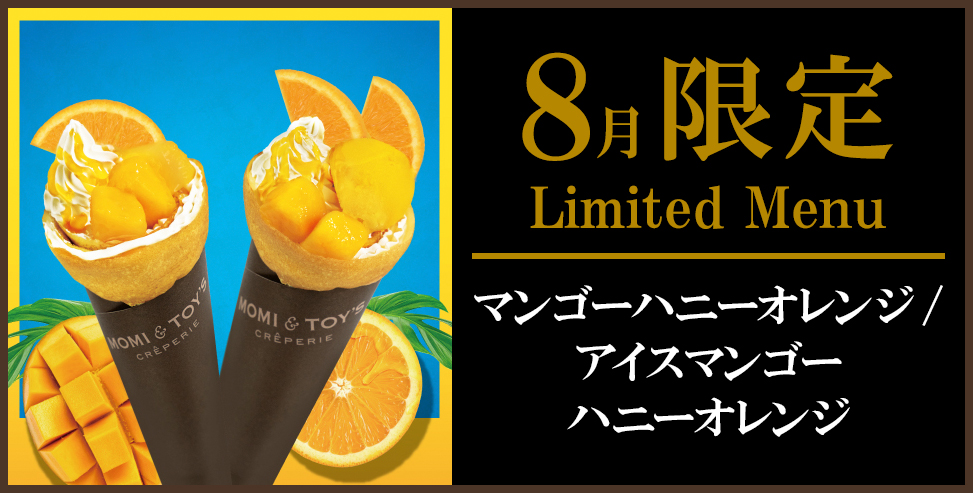 今月の限定