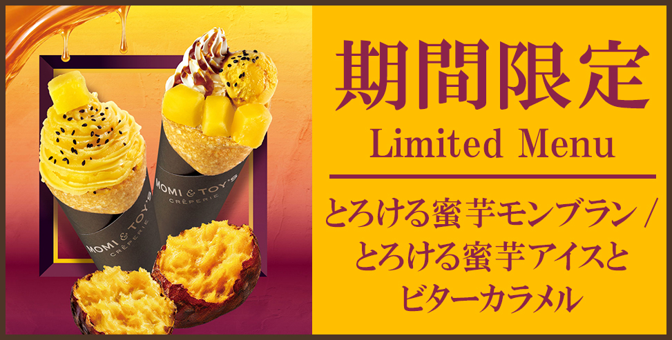 今月の限定